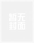 和他的一夜情